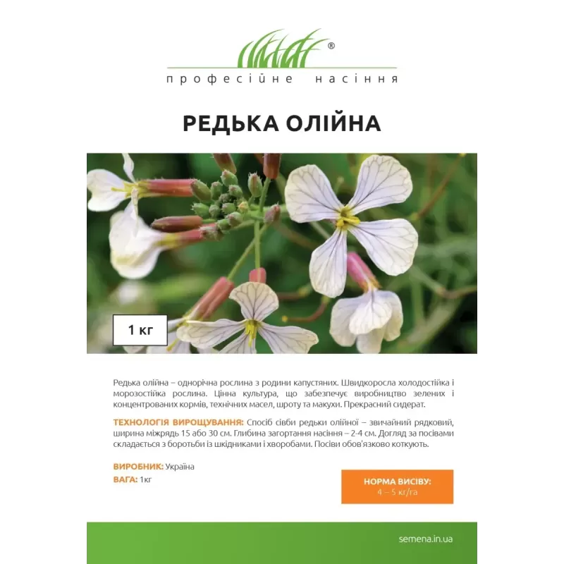 Олійна редька комплектована 1кг Професійне насіння