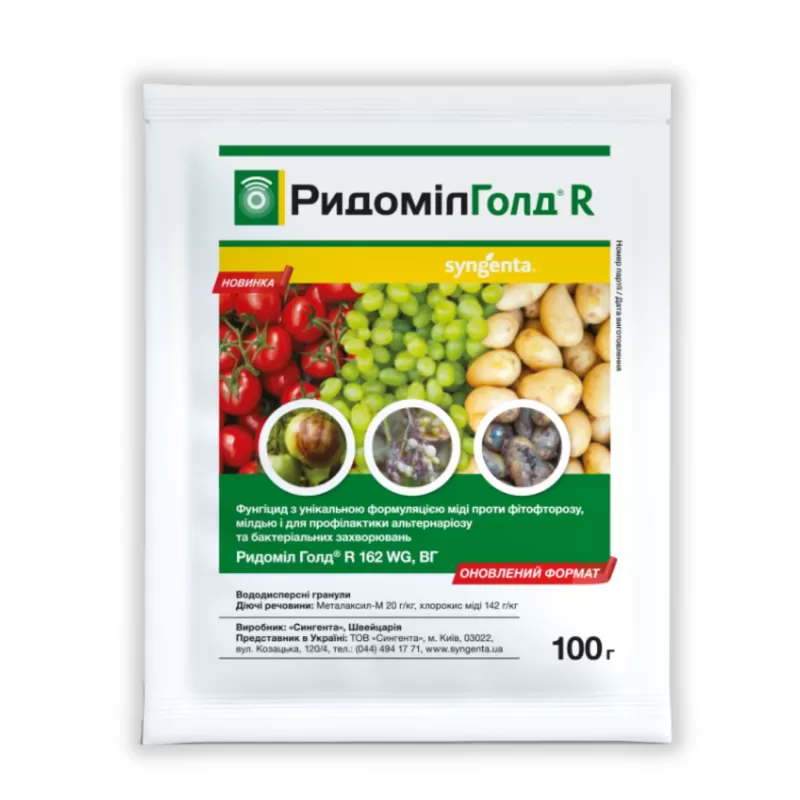 Ридоміл Голд R 162 WG 100г  Syngenta