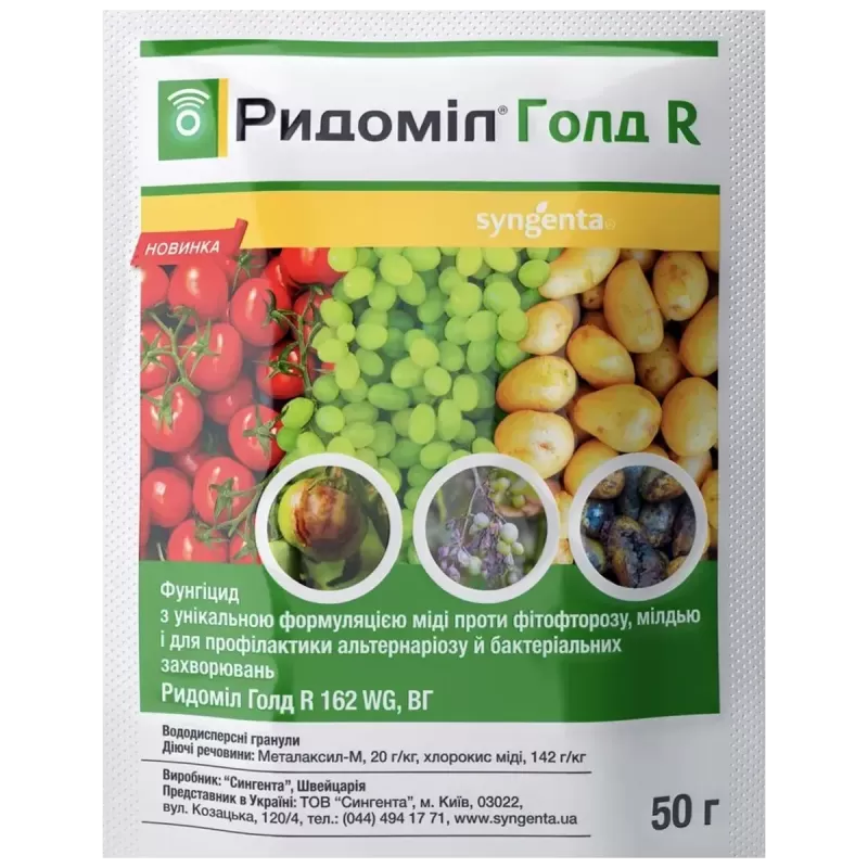 Ридоміл Голд R 162 WG 50г  Syngenta