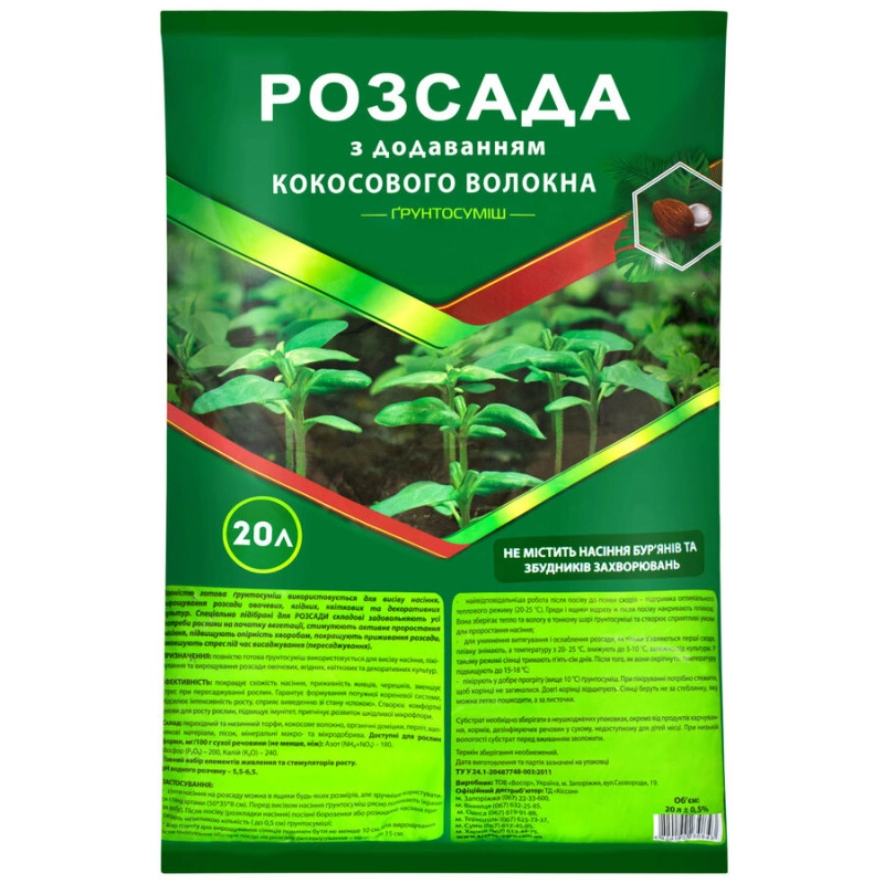 Грунтосуміш Розсада зелена 20л