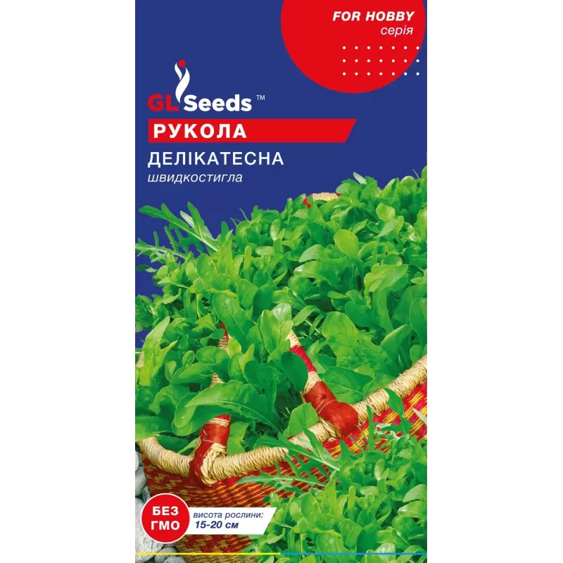 Рукула Делікатесна 2г  GL Seeds