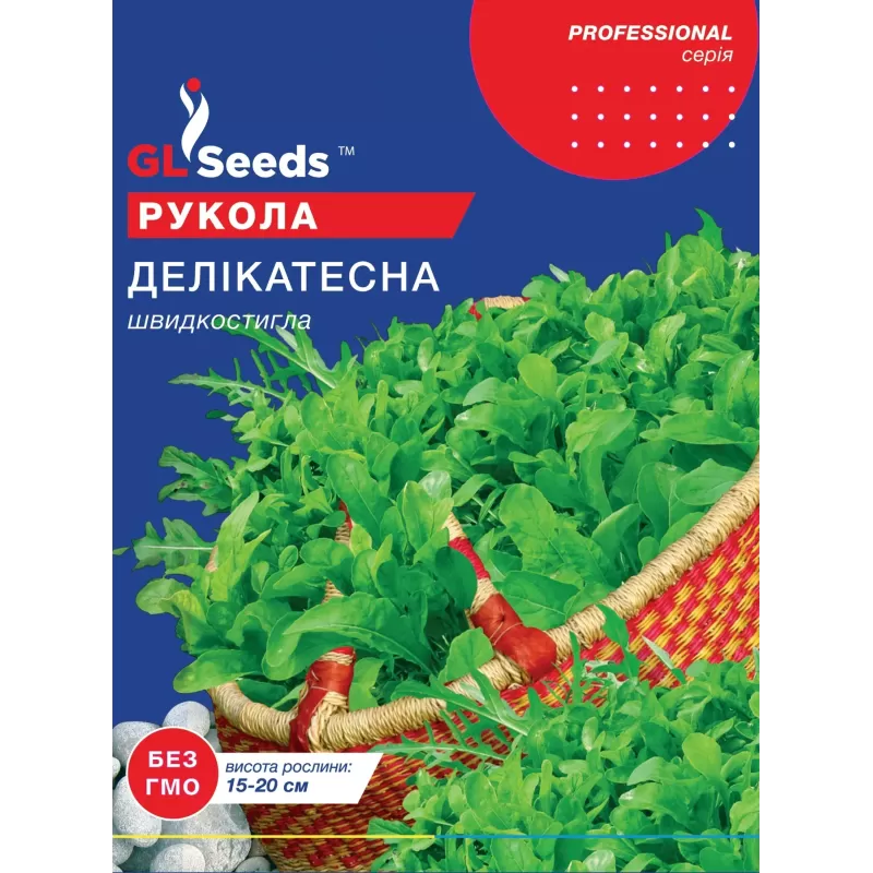 Рукула Делікатесна 10г  GL Seeds