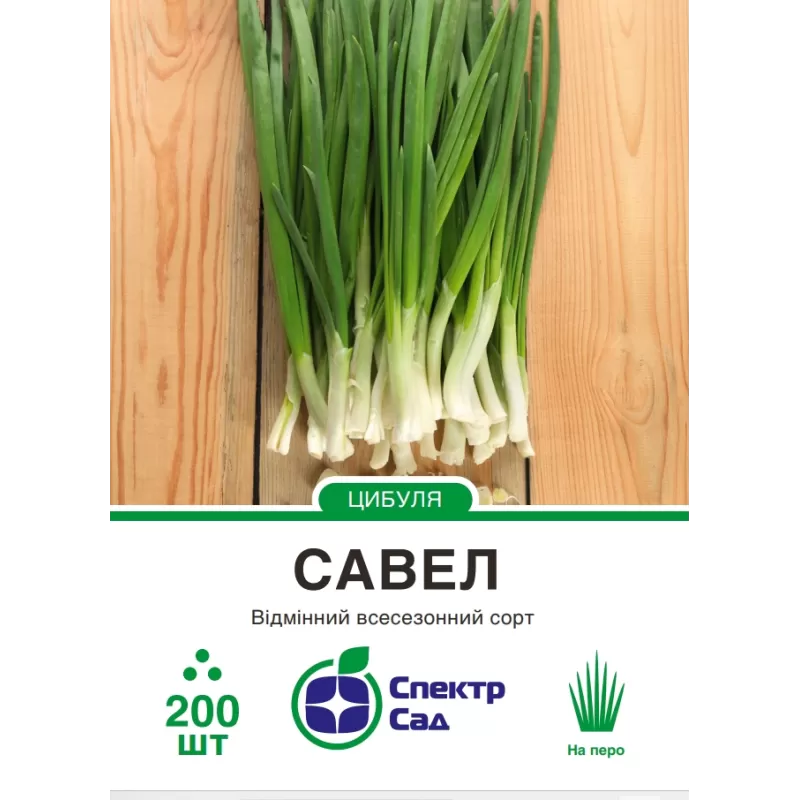 Цибуля Савел 200шт Спектр Сад