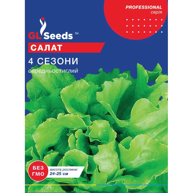 Салат 4 Сезони 5г  GL Seeds