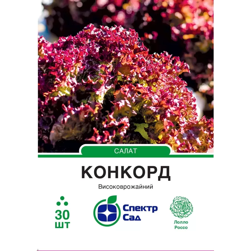 Салат Конкорд  30шт  Спектр Сад