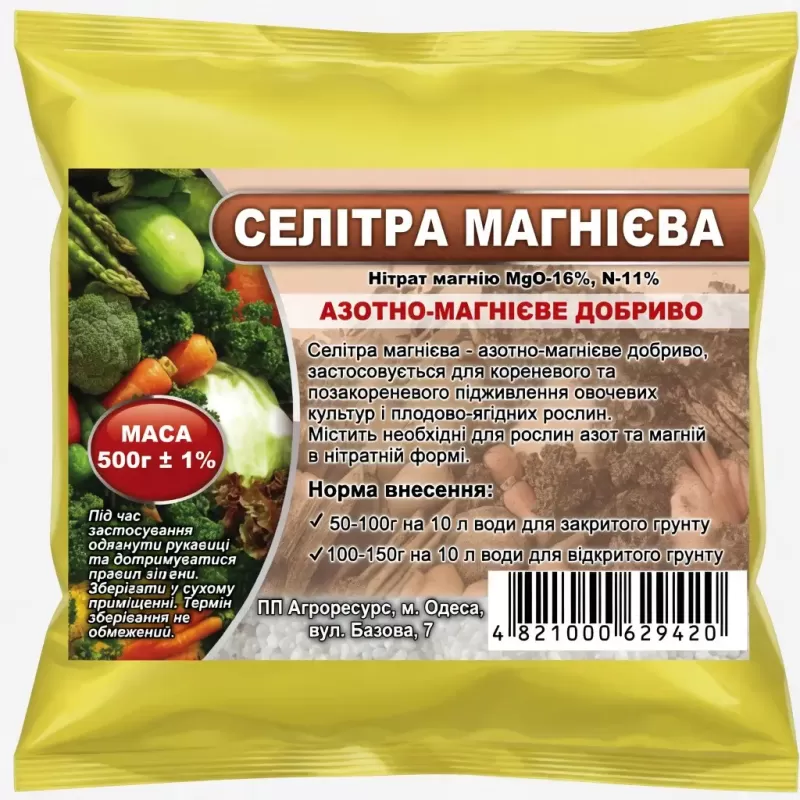 Селітра магнієва 0.5кг