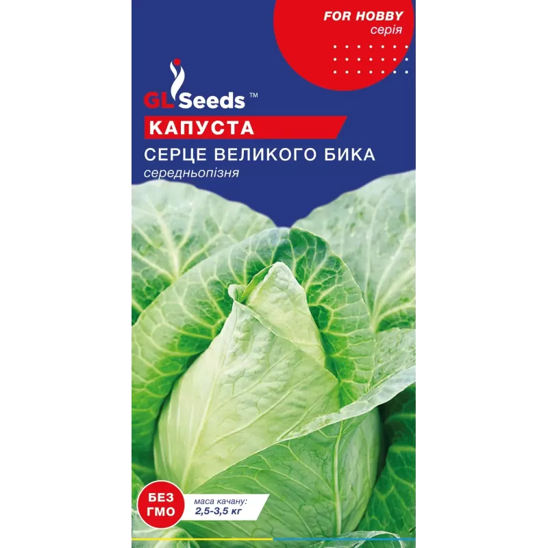 Капуста Серце Великого Бика 0,5г  GL Seeds