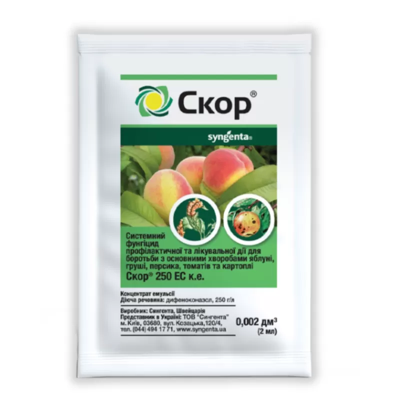 Скор 25% к.е. 2 мл.  Syngenta