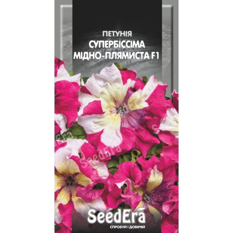 Петунія Супербіссіма Мідно-плямиста F1 10шт SeedEra