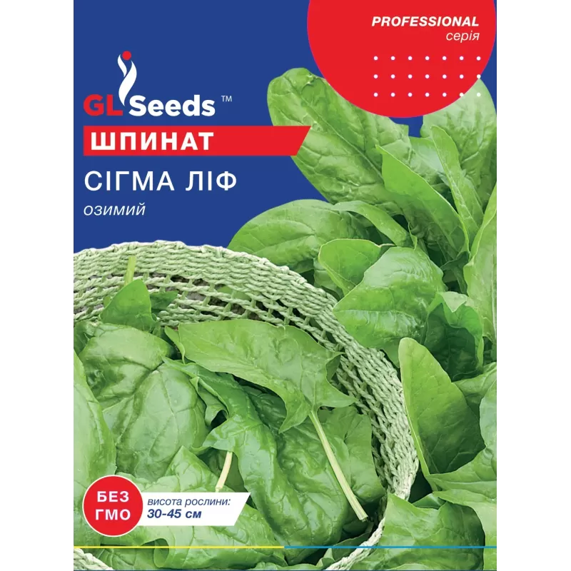 Шпинат Сігма Ліф 20г  GL Seeds