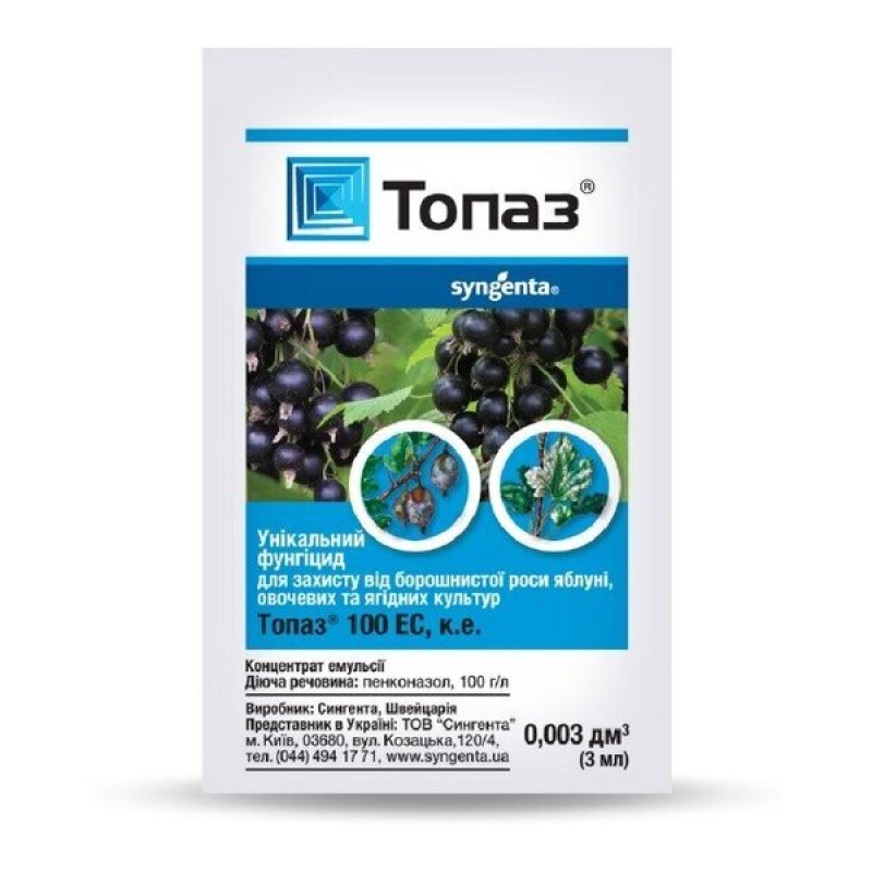 Топаз 100ЕС к.е. 3 мл  Syngenta