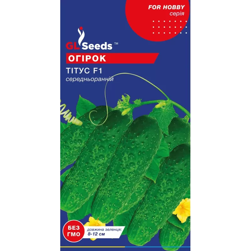 Огірок Тітус F1 0.5 г  GL Seeds