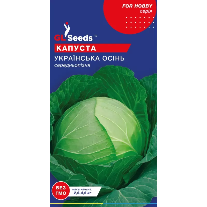 Капуста Українська Осінь 1г  GL Seeds