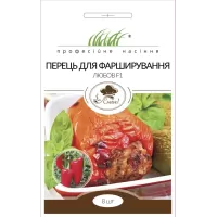 Перець для фарширування  8шт Професійне насіння