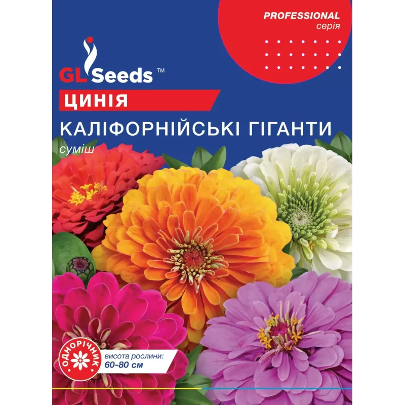 Цинія Каліфорнійські гіганти 5г  GL Seeds