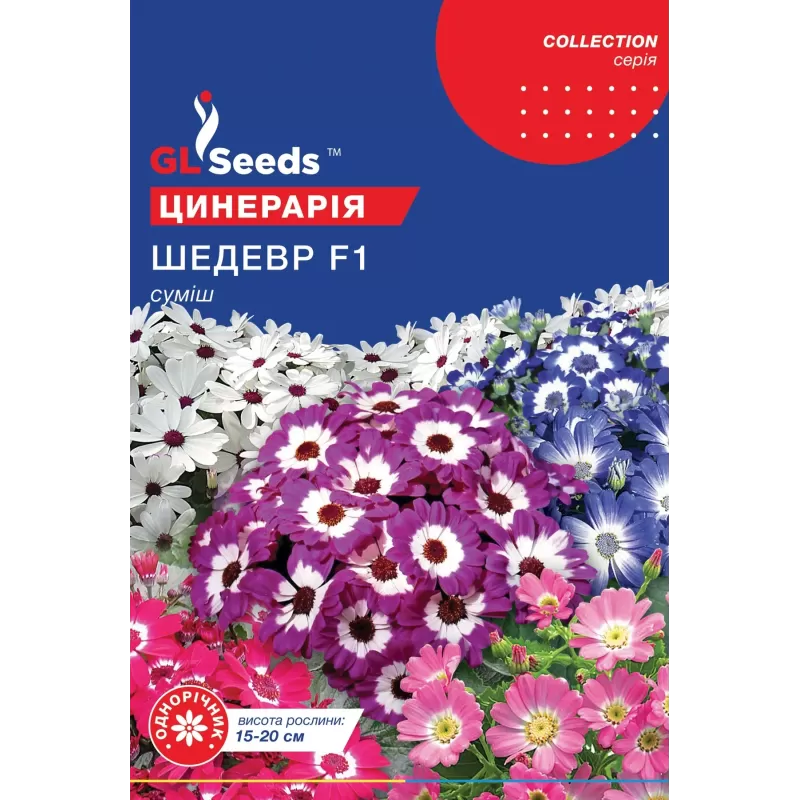 Цинерарія Шедевр F1 0.01г  GL Seeds